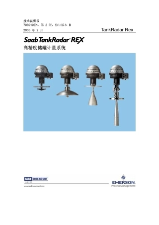 罗斯蒙特SAABREX雷达液位计选型中文样本