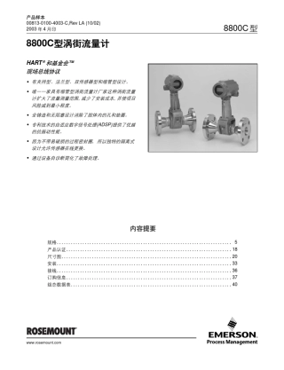 罗斯蒙特8800C涡街流量计