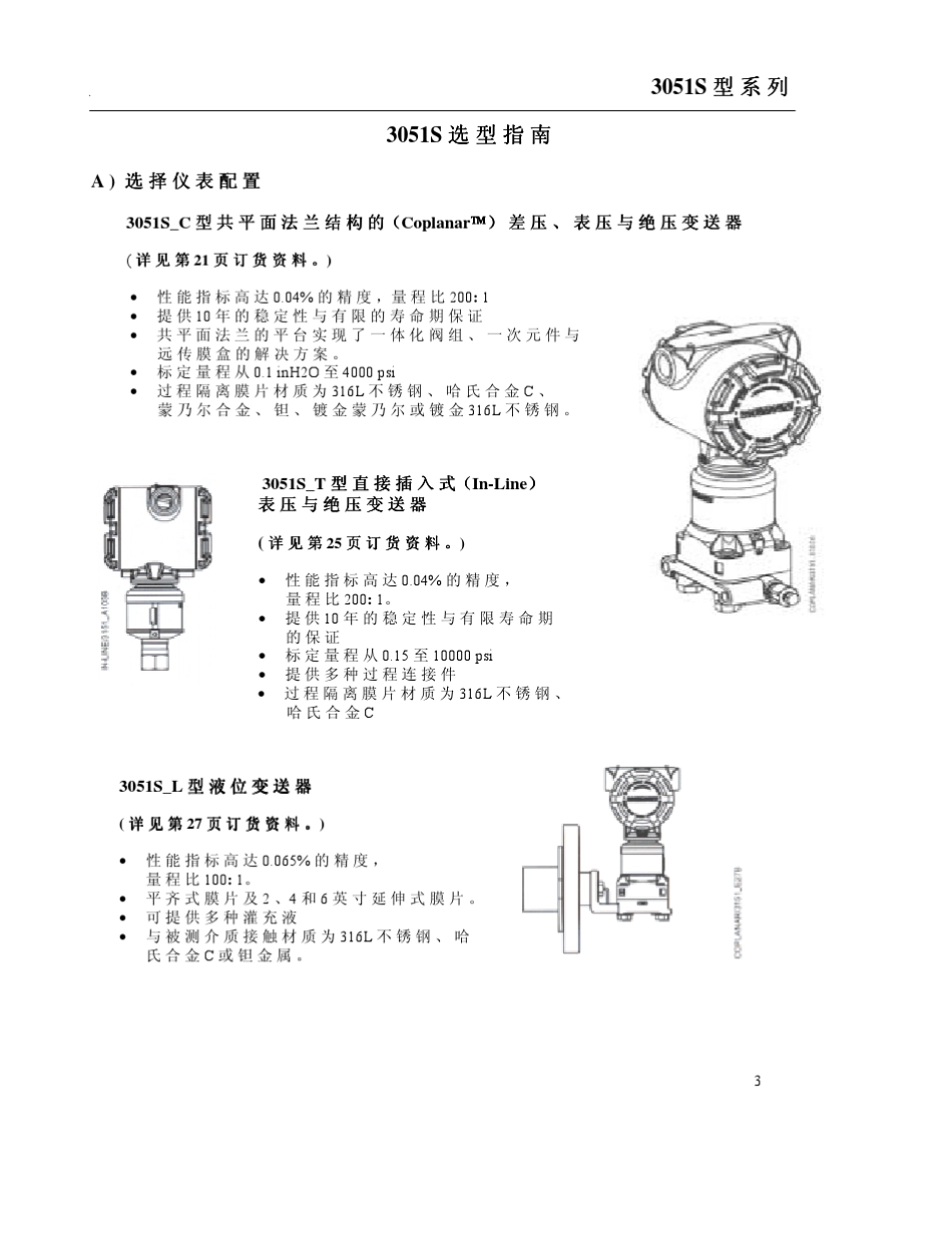 罗斯蒙特压力传感器选型手册_第3页