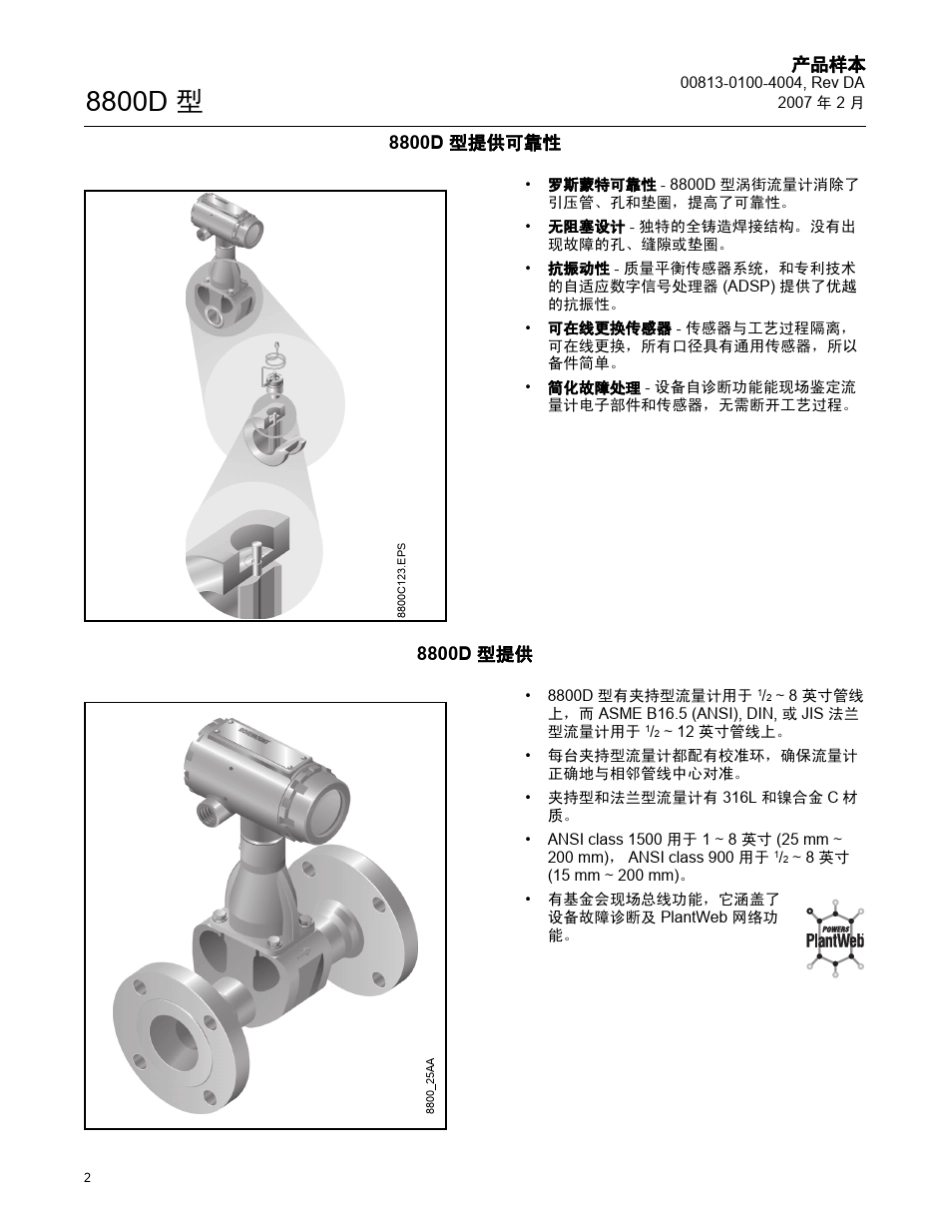 罗斯蒙特涡街样本_第2页