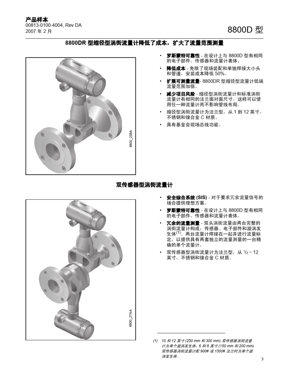 罗斯蒙特涡街样本_第3页