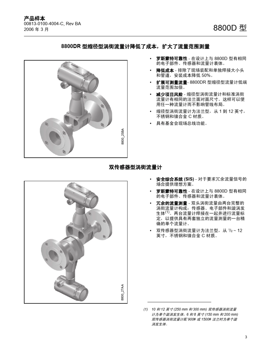 罗斯蒙特涡街流量计8800D说明书_第3页