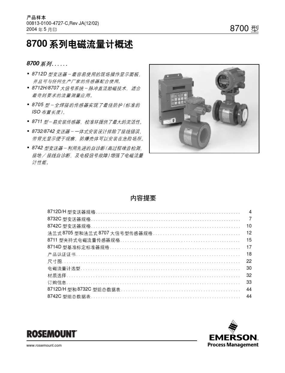 罗斯蒙特电磁流量计_第1页