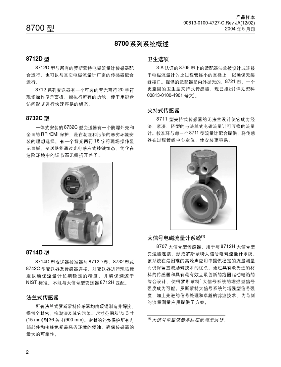 罗斯蒙特电磁流量计_第2页