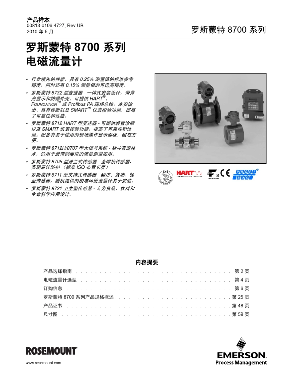 罗斯蒙特电磁流量计RosemountMagmeter_第1页