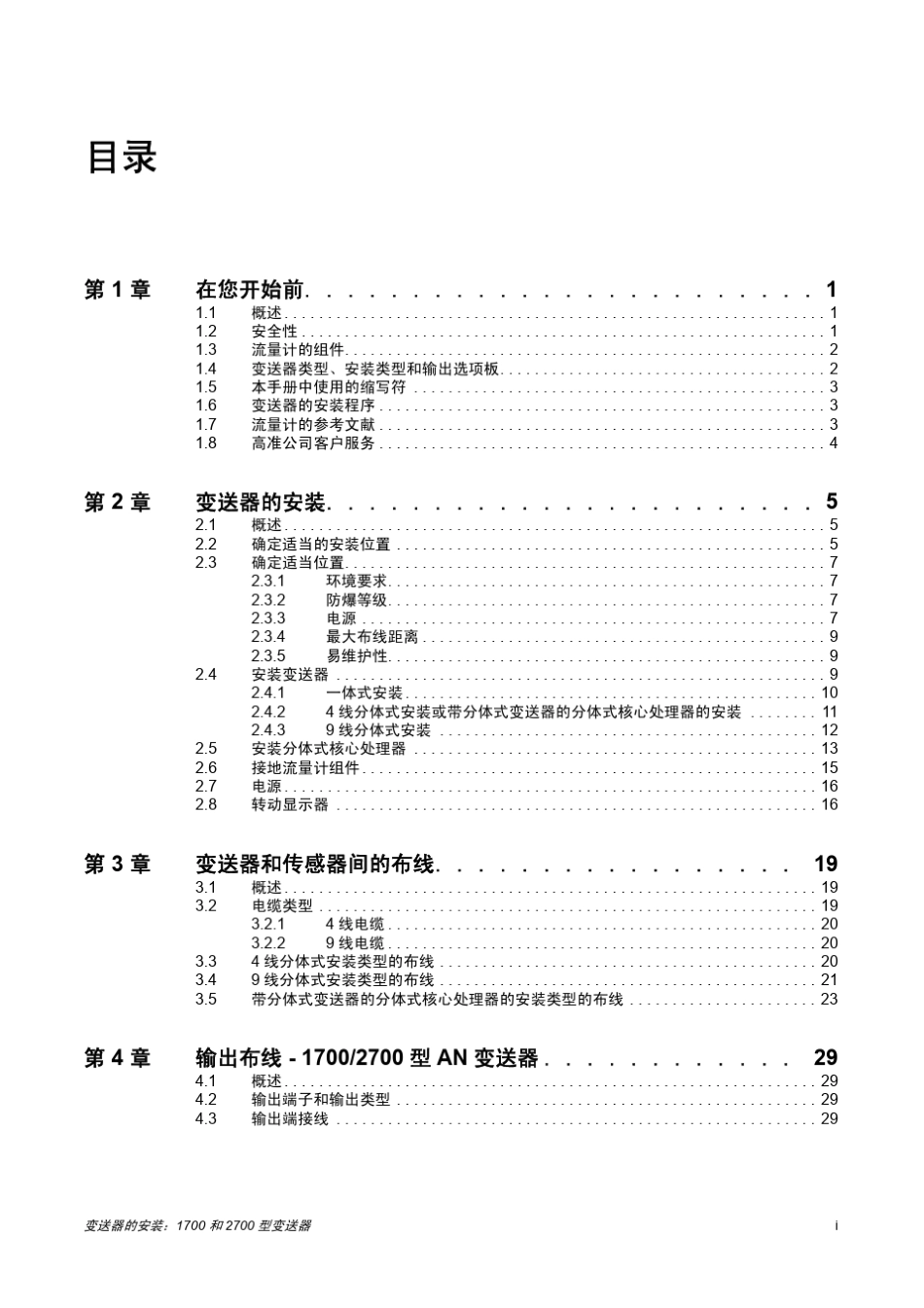 罗斯蒙特系列流量计变送单元手册_第3页