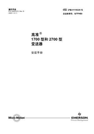 罗斯蒙特系列流量计变送单元手册