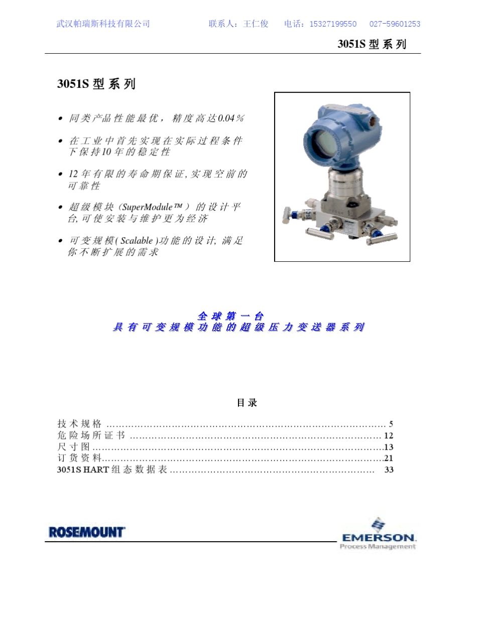 罗斯蒙特高精度变送器罗斯蒙特3051S系列_第1页