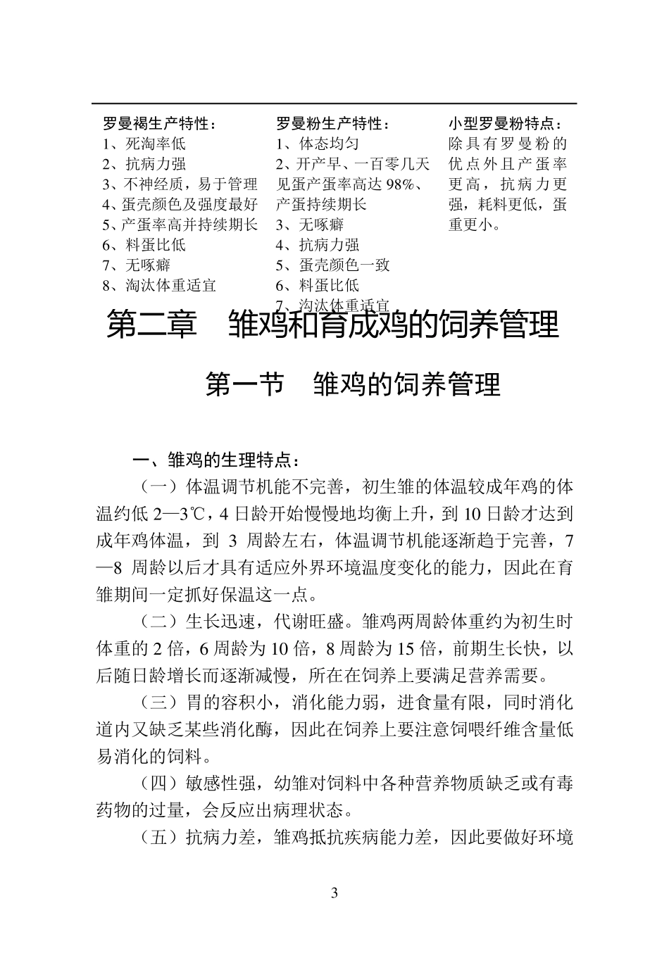 罗曼蛋鸡饲养管理手册_第3页