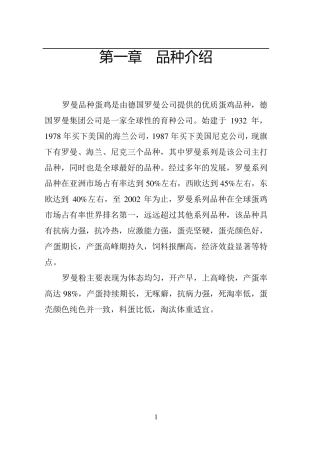 罗曼蛋鸡饲养管理手册