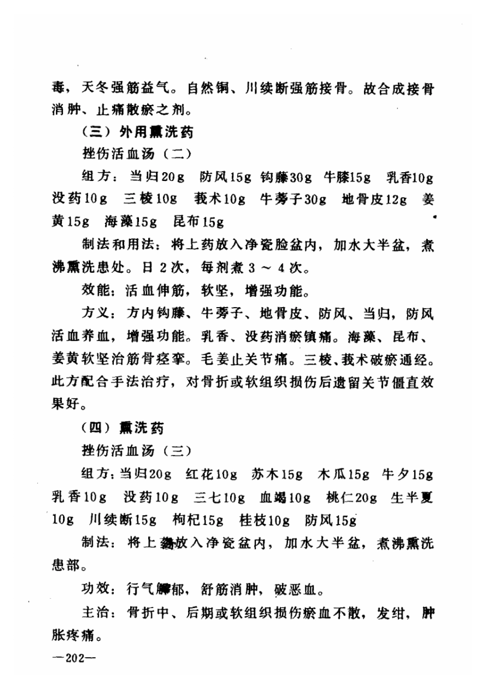 罗有明正骨药方_第3页