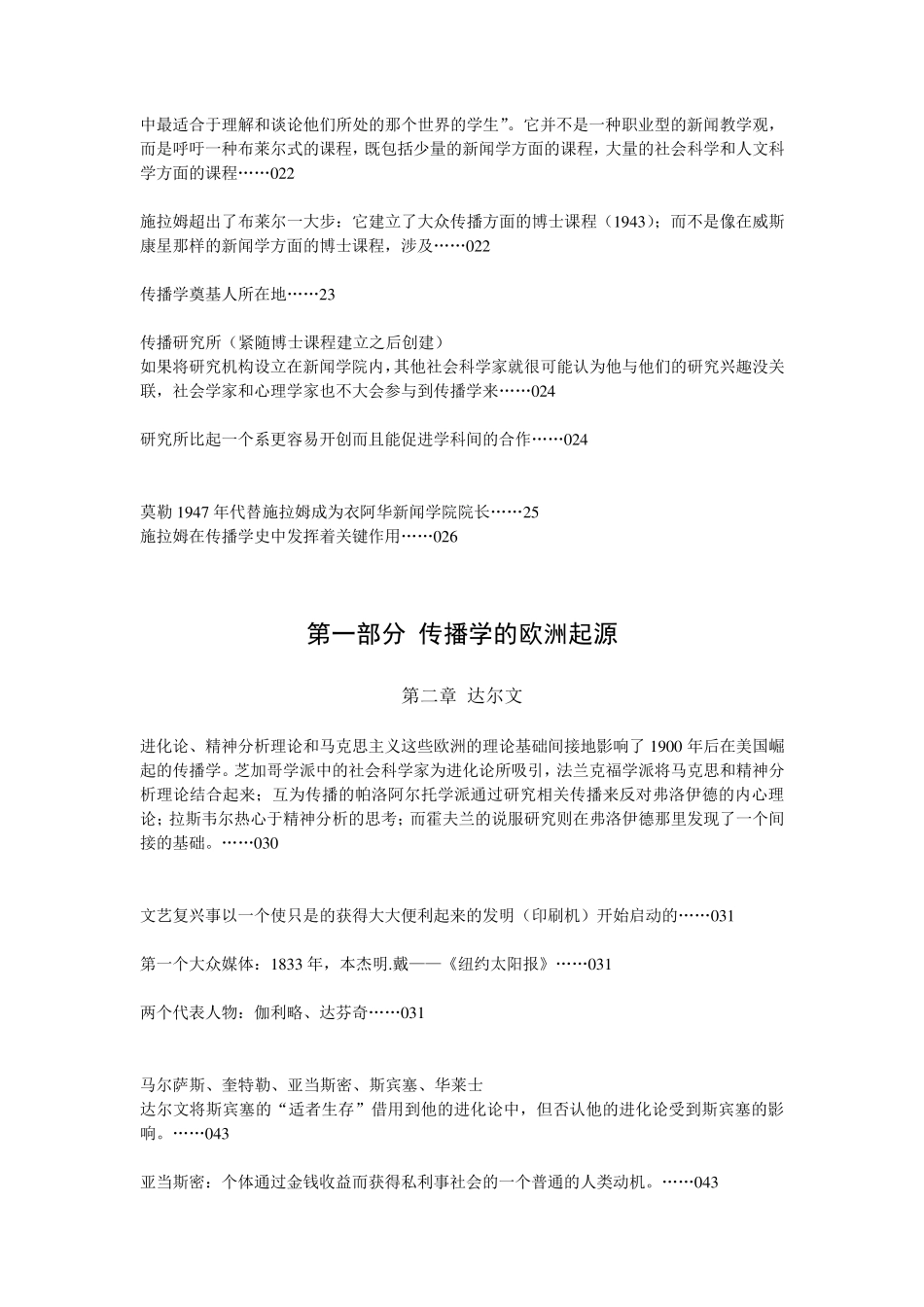 罗杰斯.《传播学史》笔记_第2页