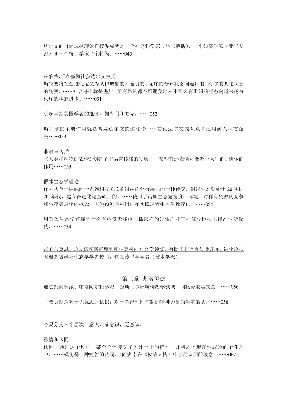 罗杰斯.《传播学史》笔记_第3页