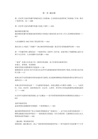 罗杰斯.《传播学史》笔记