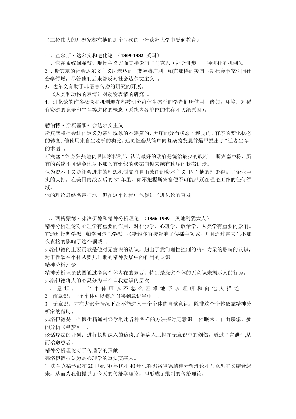 罗杰斯传播学史_第2页