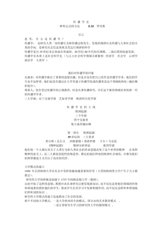 罗杰斯传播学史