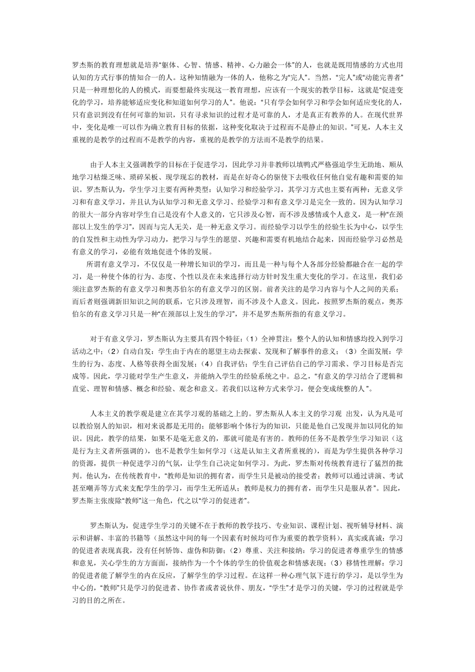 罗杰斯的人本主义教学理论_第3页