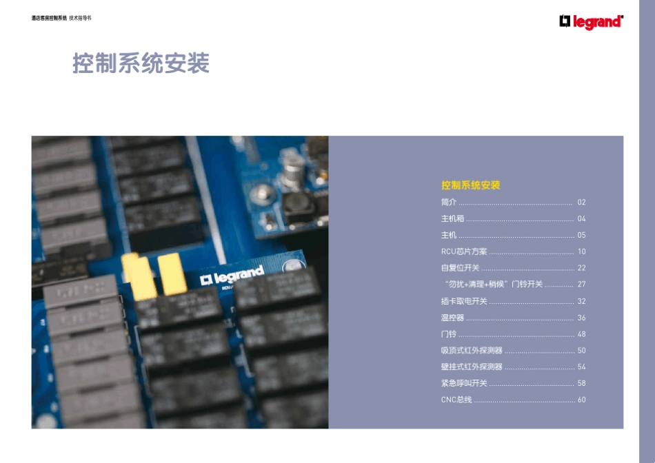 罗格朗客控系统RCU技术手册_第2页