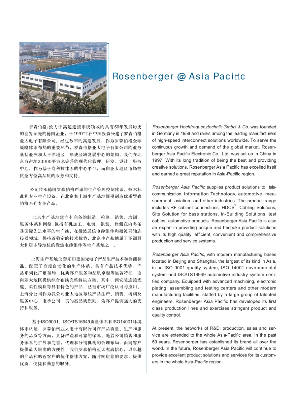 罗森伯格罗森伯格综合布线产品目录_第2页