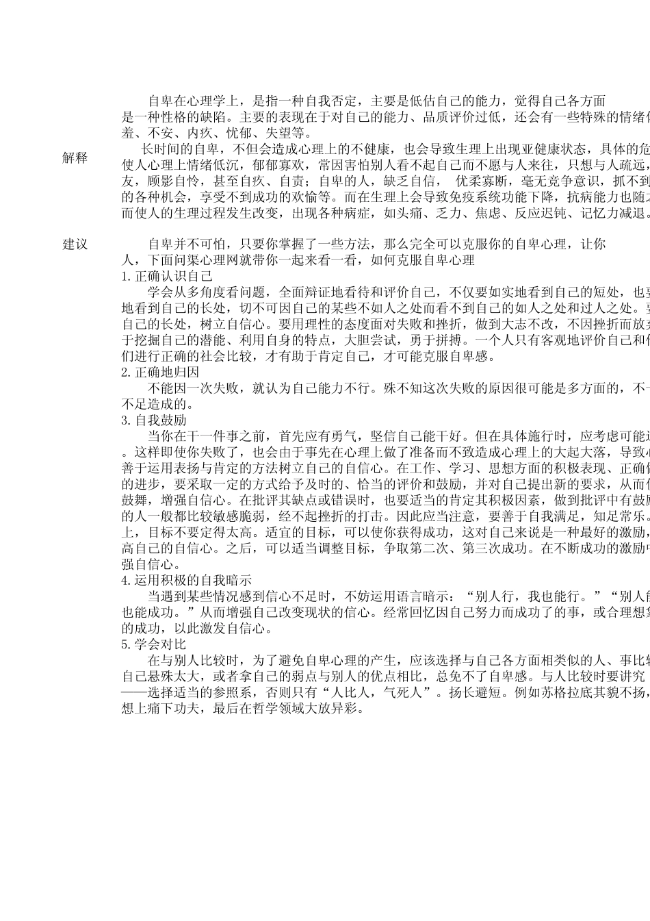 罗森伯格自信心测试量表_第2页