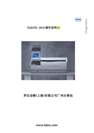 罗氏2010中文操作说明书