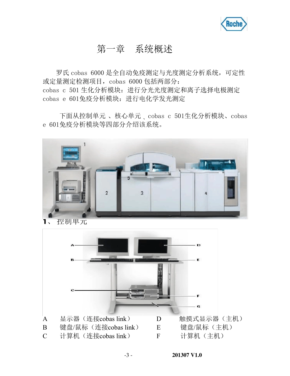 罗氏cobas6000生化免疫分析仪简易操作手册_第3页