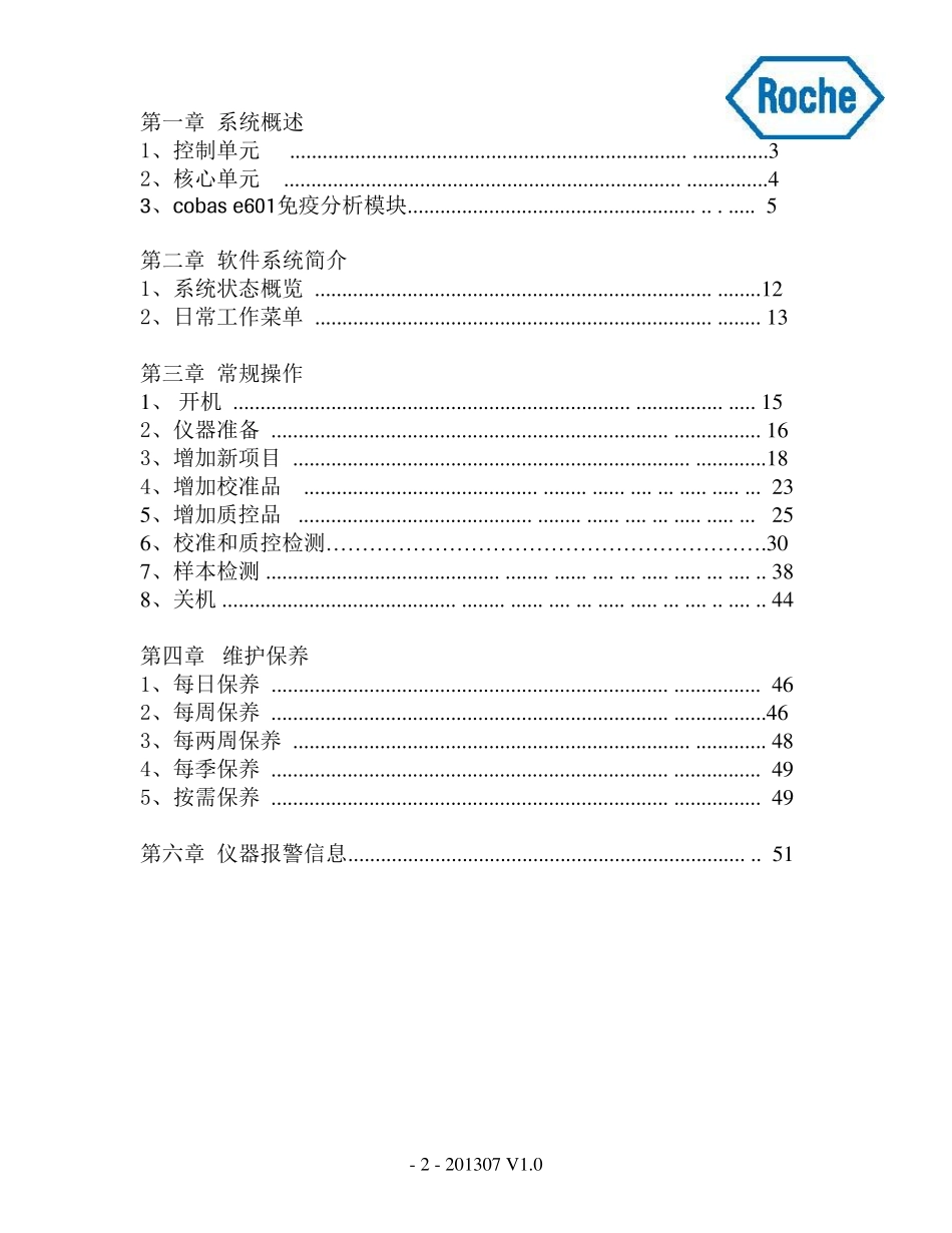 罗氏E601电化学发光免疫分析仪用户操作手册_第2页
