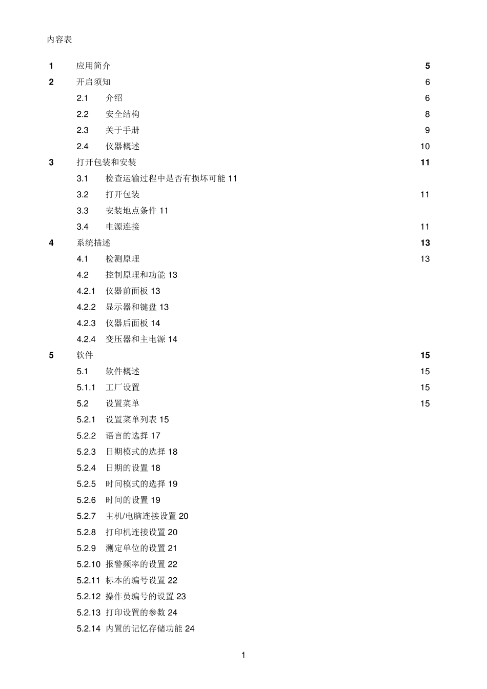 罗氏心梗仪CardiacReader操作手册_第2页