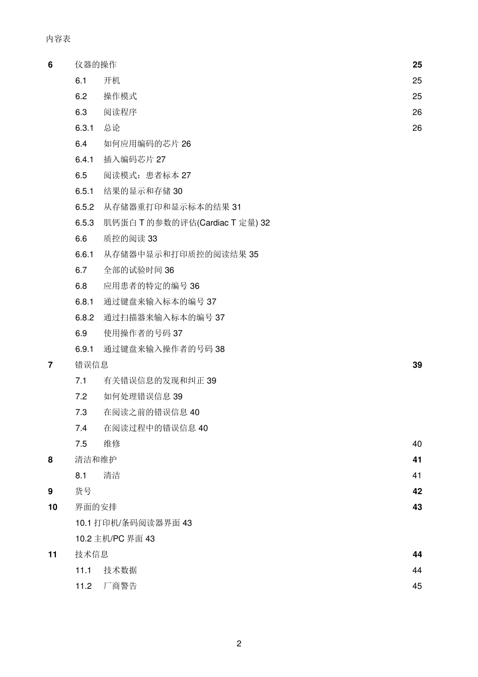 罗氏心梗仪CardiacReader操作手册_第3页