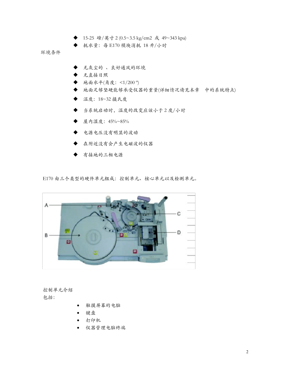 罗氏电化学发光仪器E170SOP_第2页