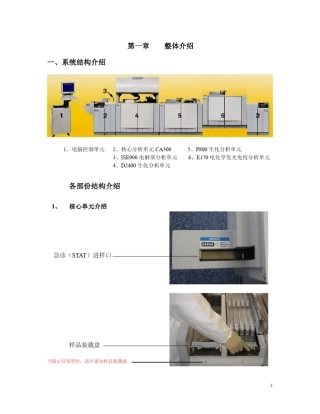 罗氏生化MODUALR