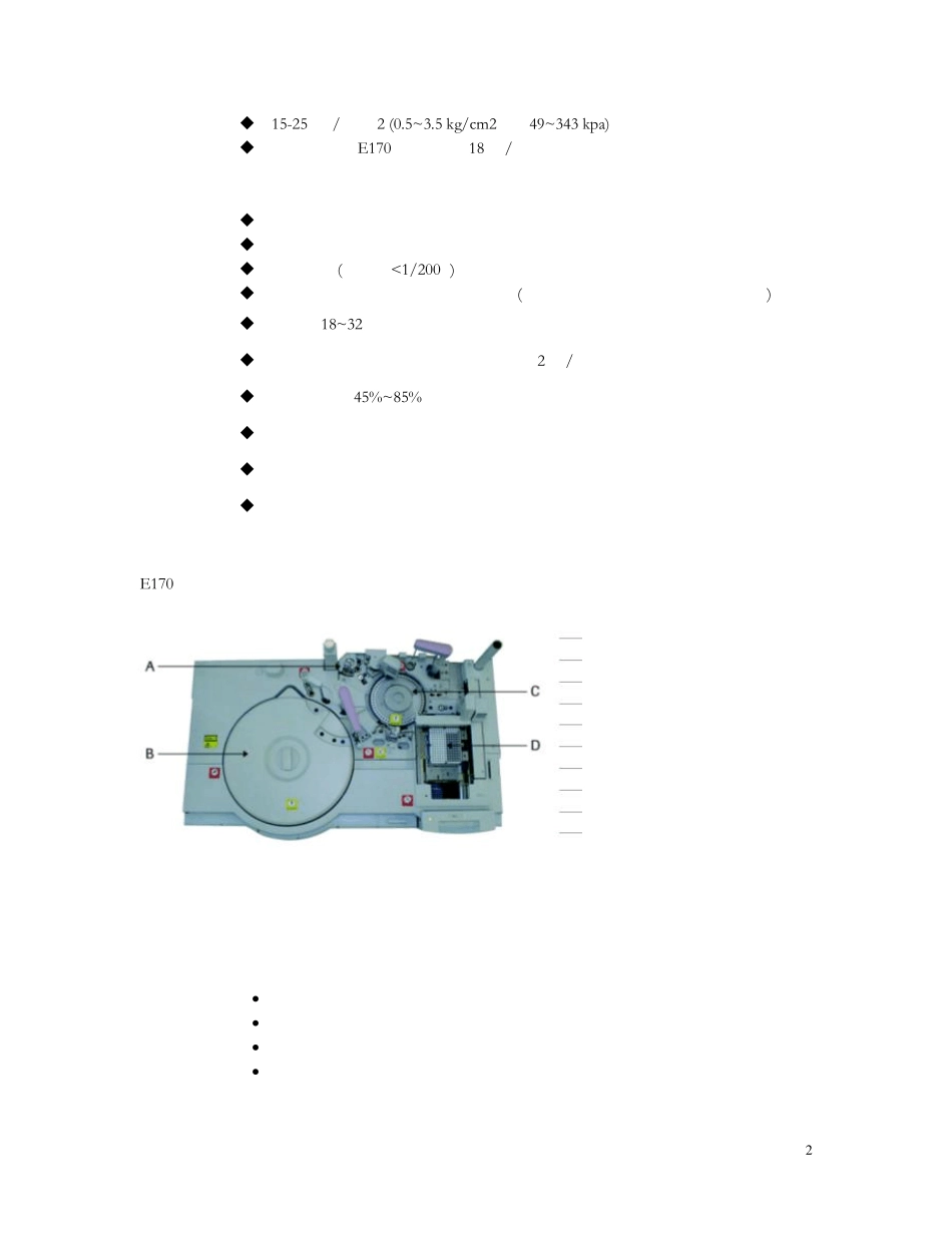 罗氏电化学发光仪器E170SOP文件_第2页