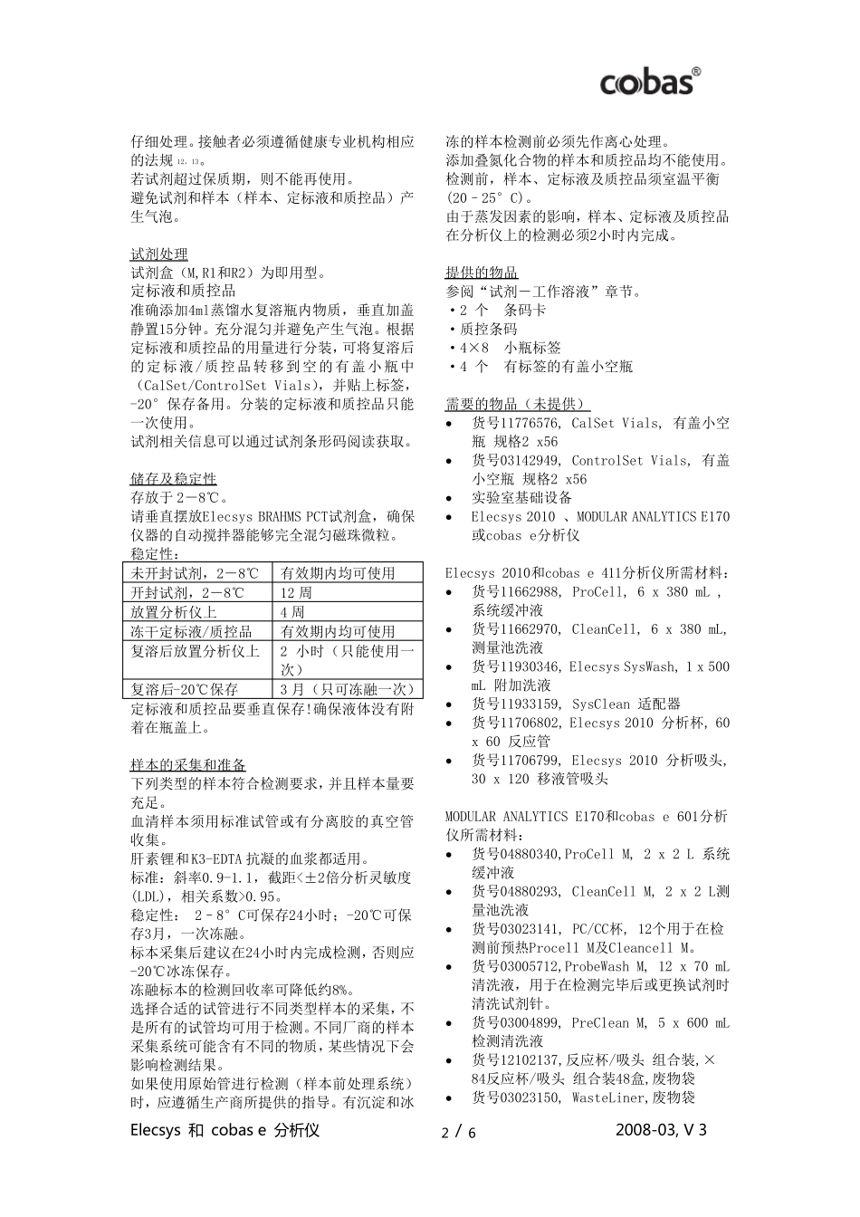 罗氏诊断降钙素原(PCT)中文说明书_第2页