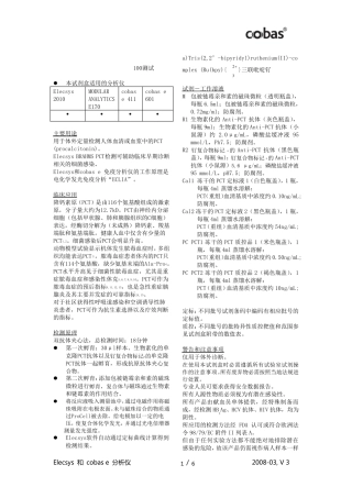 罗氏诊断降钙素原(PCT)中文说明书