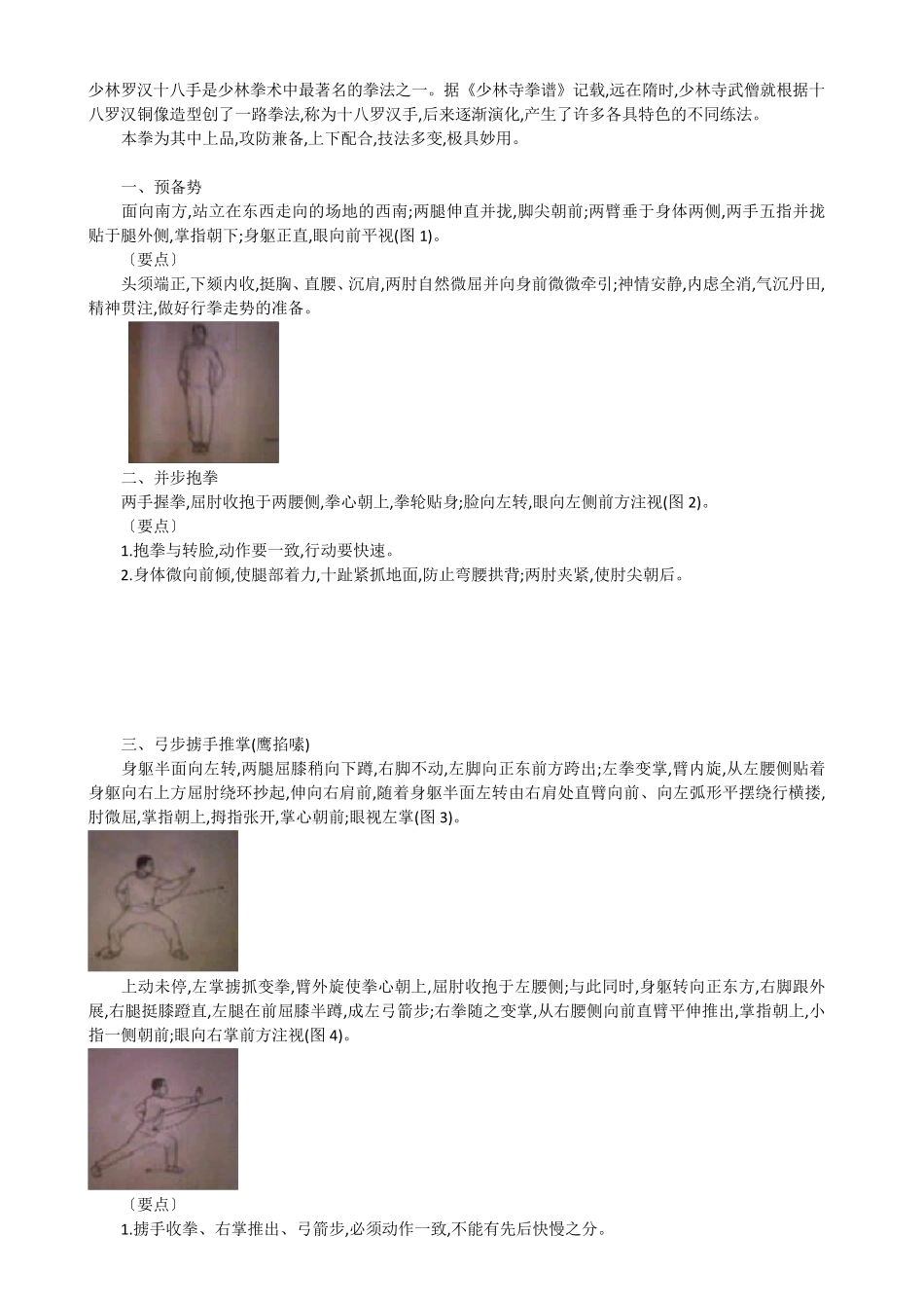 罗汉十八手图文_第1页