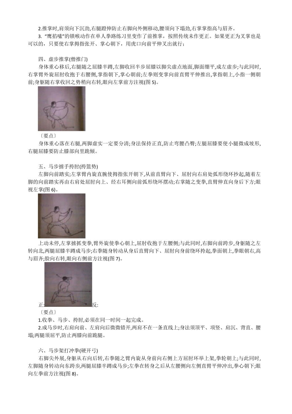 罗汉十八手图文_第2页