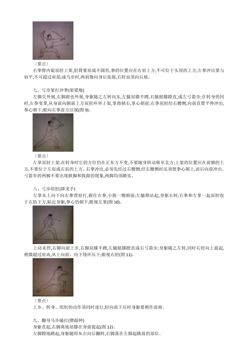 罗汉十八手图文_第3页