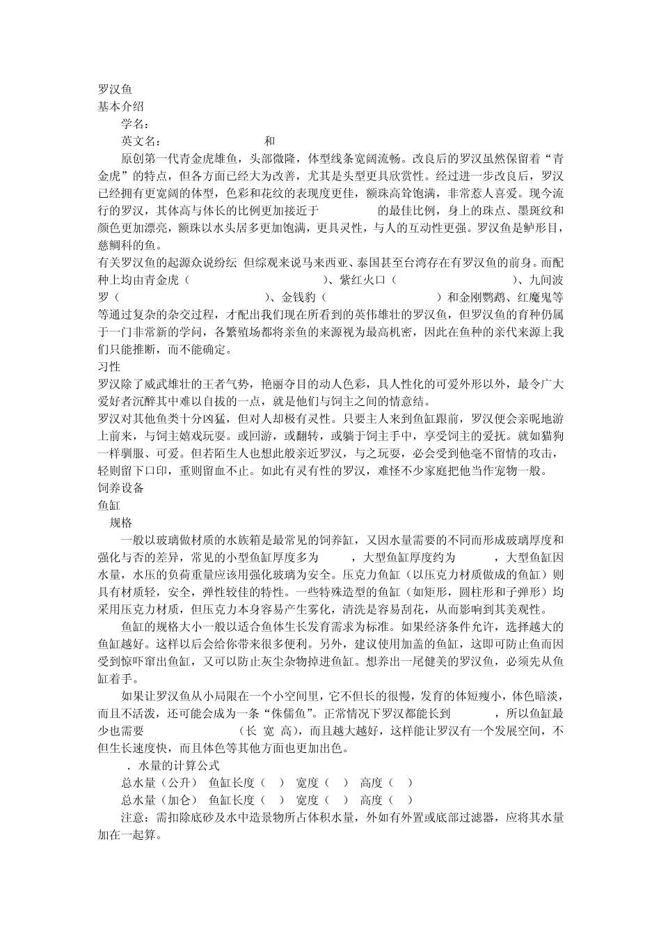 罗汉鱼基本介绍_第1页