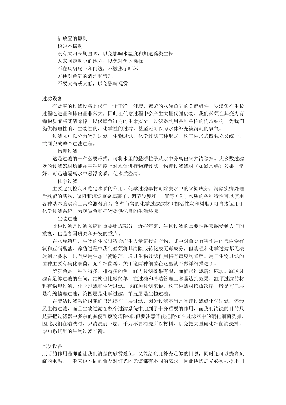 罗汉鱼基本介绍_第2页