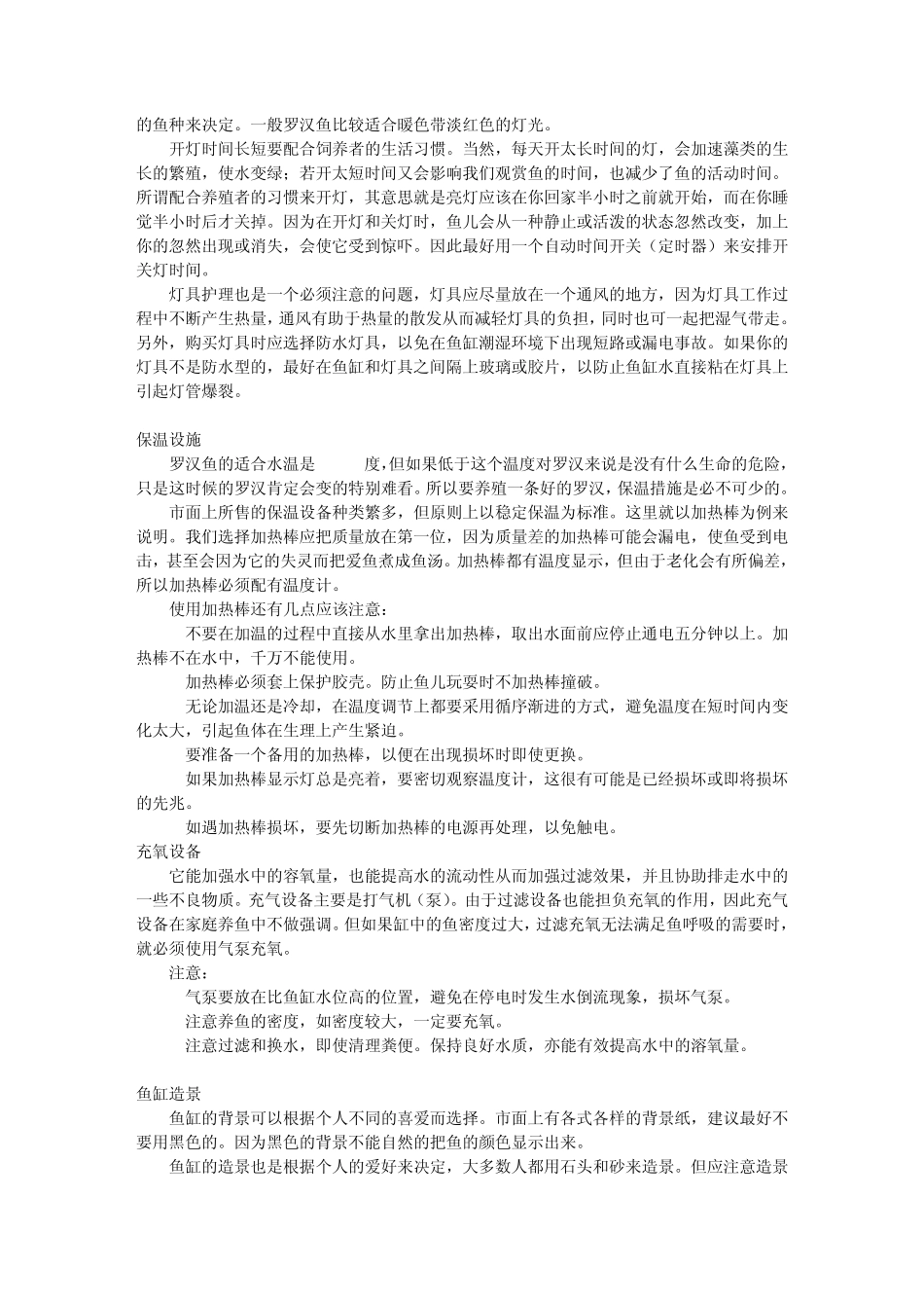 罗汉鱼基本介绍_第3页