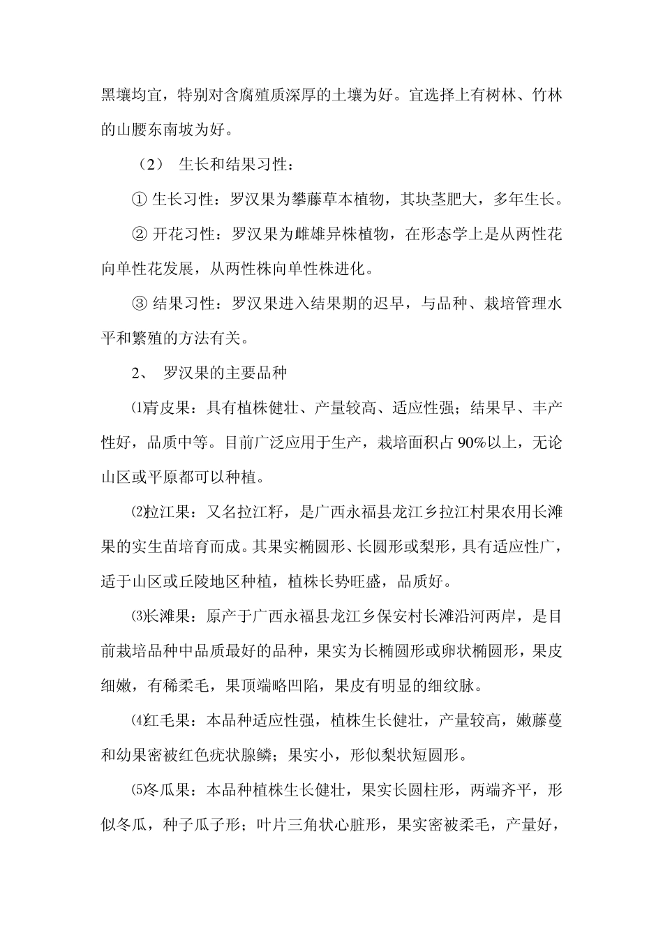 罗汉果栽培与加工技术_第2页