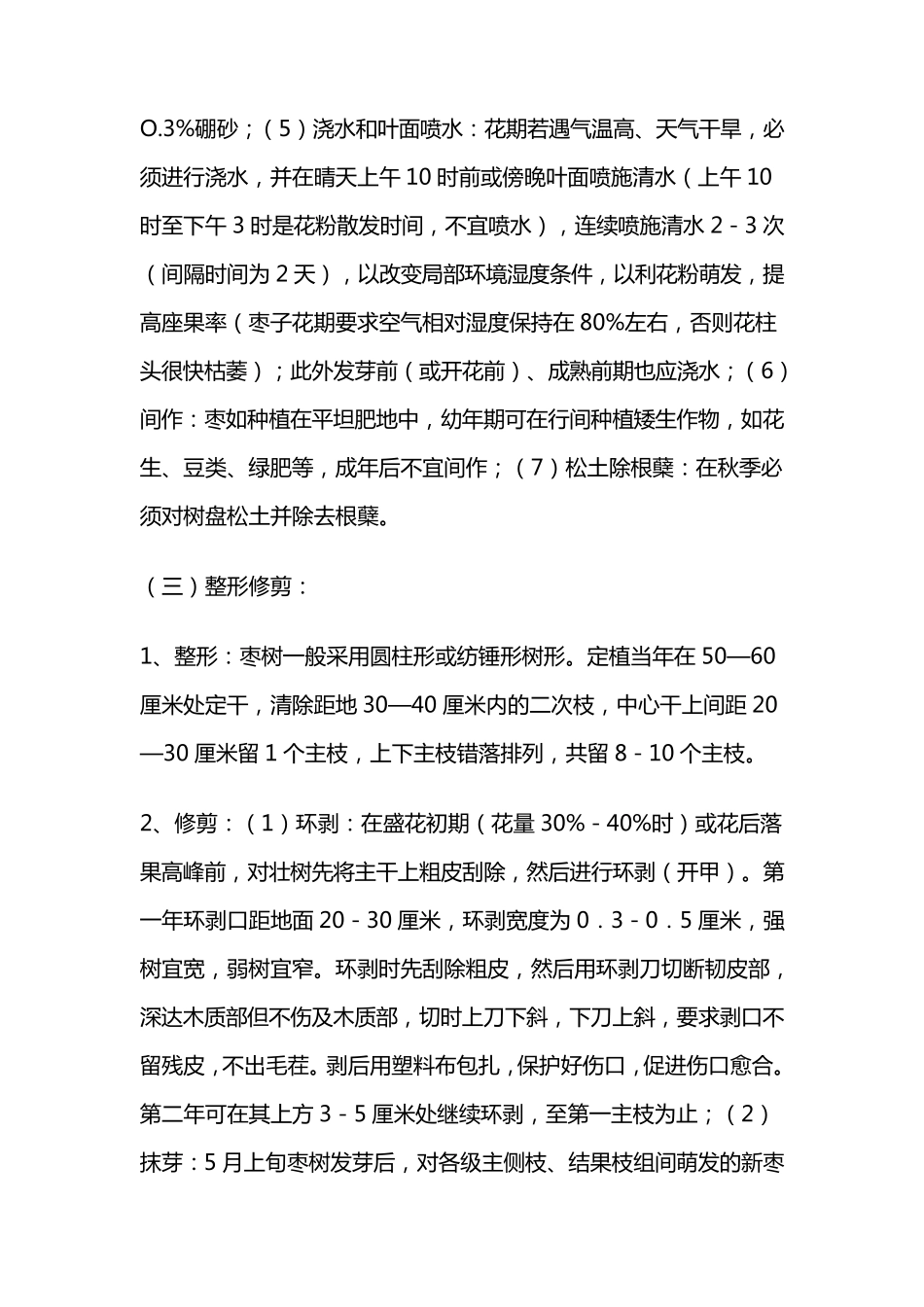 罗江贵妃枣栽培技术_第3页