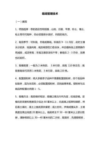 罗江贵妃枣栽培技术