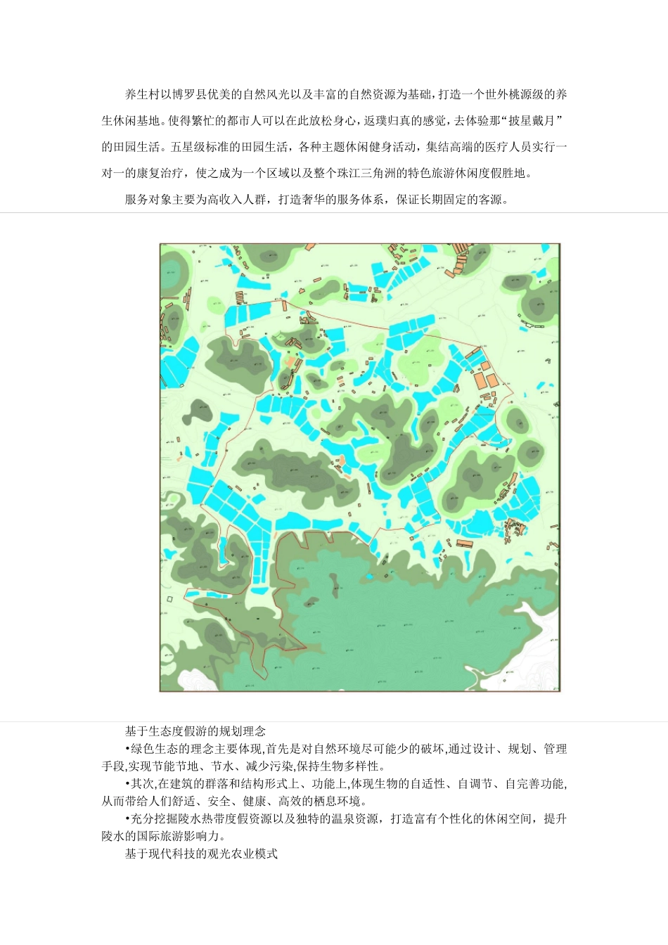 罗浮山考察报告_第2页