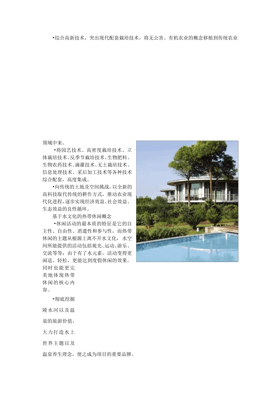 罗浮山考察报告_第3页