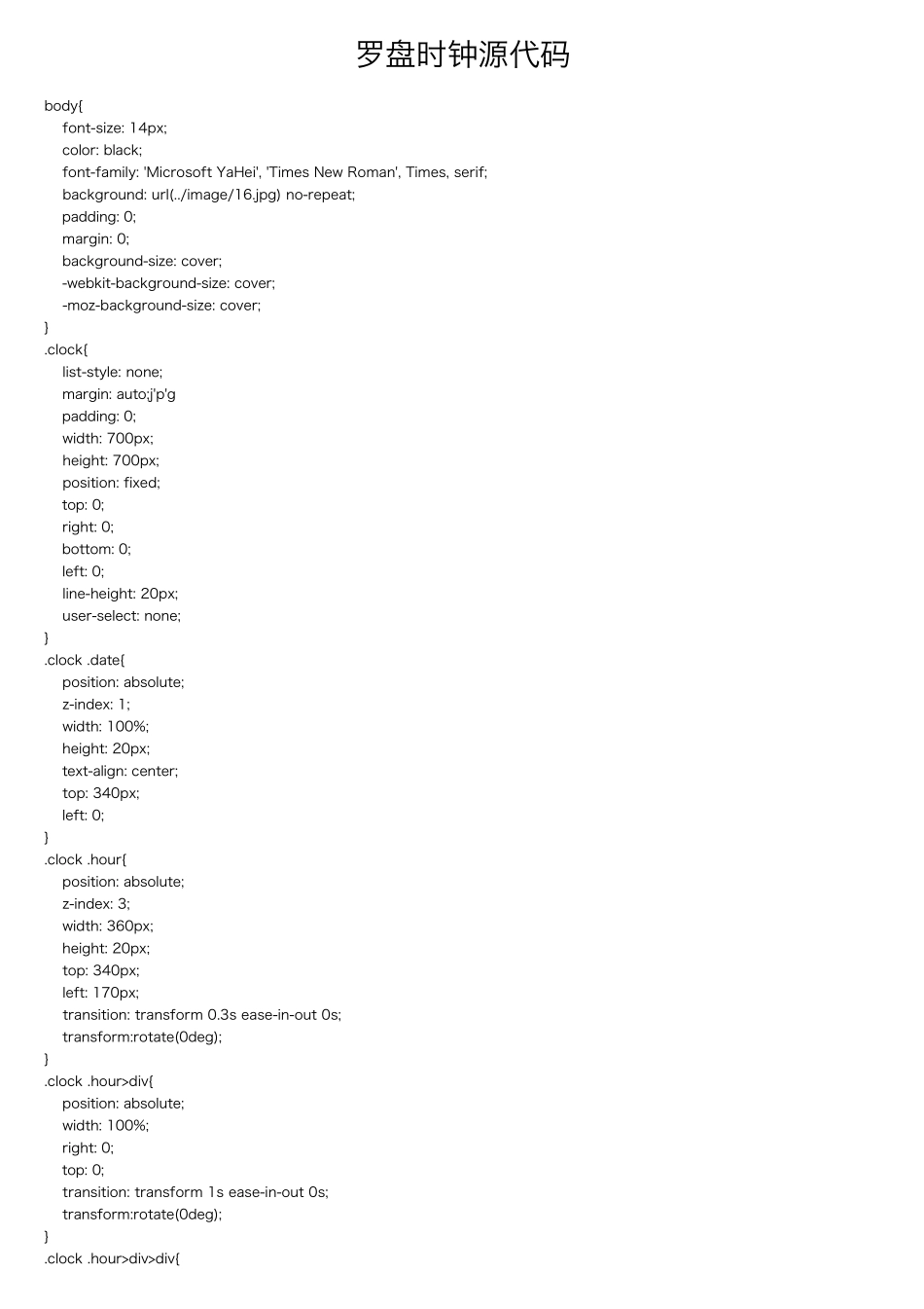 罗盘时钟源代码_第1页