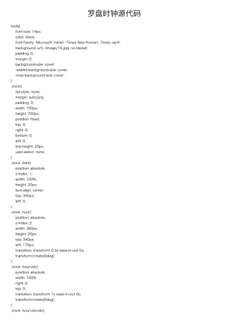 罗盘时钟源代码