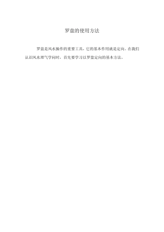 罗盘的使用方法