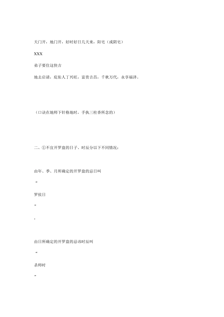 罗盘的基本使用要领_第2页