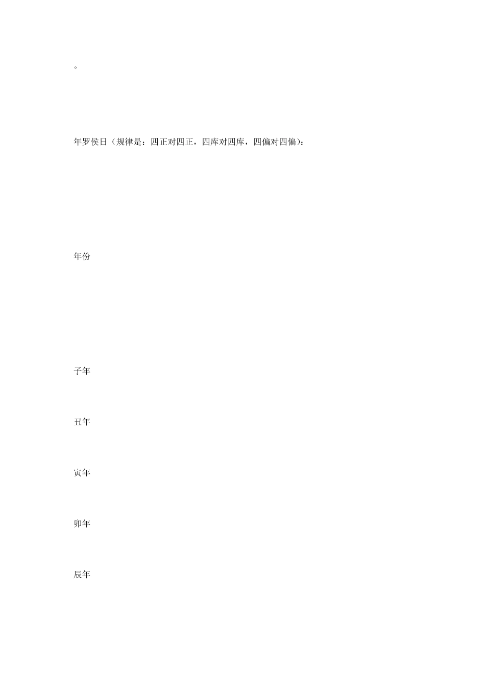 罗盘的基本使用要领_第3页